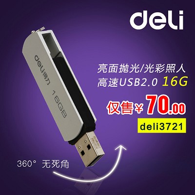 得力3721高速U盘 16GB存储U盘 迷你可爱U盘16g 防伪正品