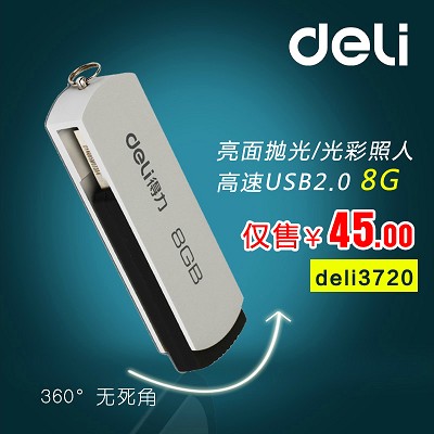 正品 得力3720 u盘8G 办公存储U盘 u盘8g正品 USB2.0高速存储