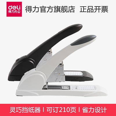 得力重型订书机0395 大型订书器 可订210页 办公财务用品