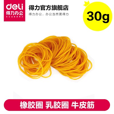 deli得力3218橡皮筋 橡胶圈 乳胶圈 牛皮筋 30克 橡皮筋 办公用品