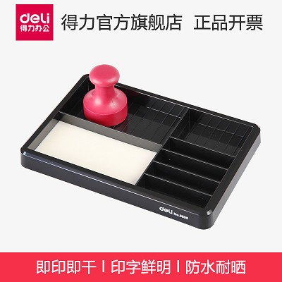 得力印章盒9895 银行印章整理收纳箱 财务用品 进口棉垫可加印油