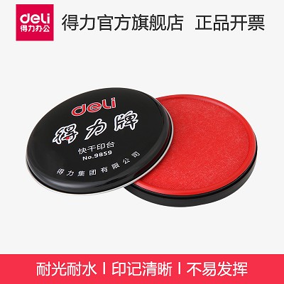 红色印泥 得力印台9859快干印油 金属圆形铁盒85mm 会计办公用品