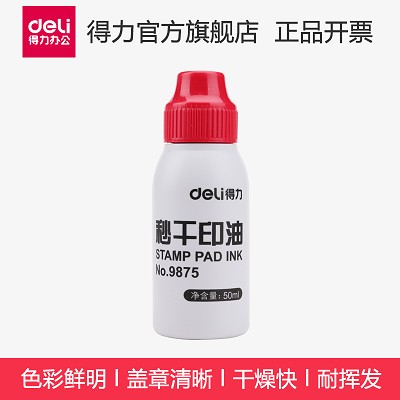 deli得力秒干印油 9875（红）50毫升  秒干印台使用油 速干 50ML