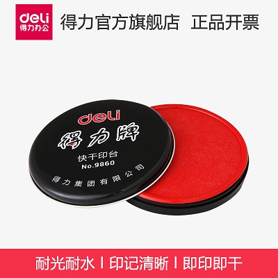 得力9860型快干印台 红色圆形速干印台 直径100mm 办公用品