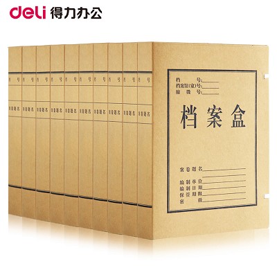 得力档案盒5925 A4牛皮纸文件收纳盒  资料收纳盒10个装 50mm背厚