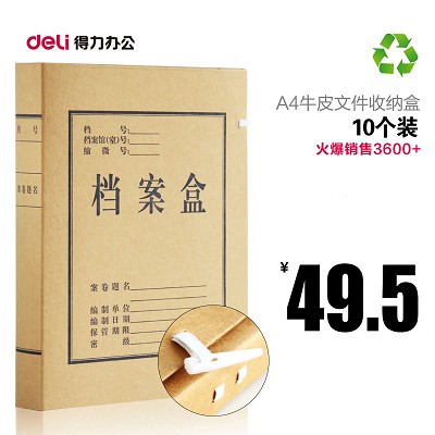 得力档案盒5925 A4牛皮纸文件收纳盒  资料收纳盒10个装 50mm背厚