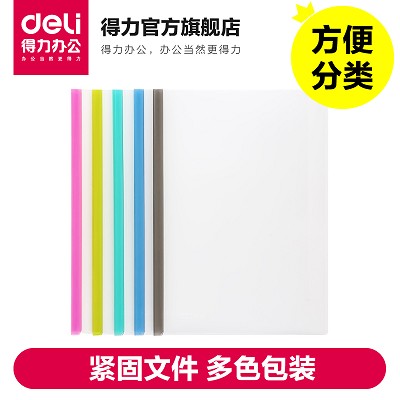 办公用品得力a4抽杆夹5536 文件夹 透明资料夹 塑料拉杆夹 5个装