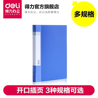 得力资料册5104 A4文件夹插页袋20/40/60页 档案册办公文具 开口