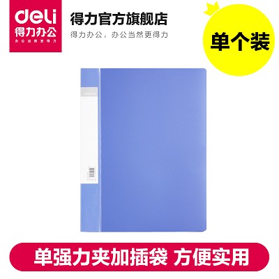 得力文件夹5363 经济A4资料整理收纳夹 单强力夹加插袋 桌面办公