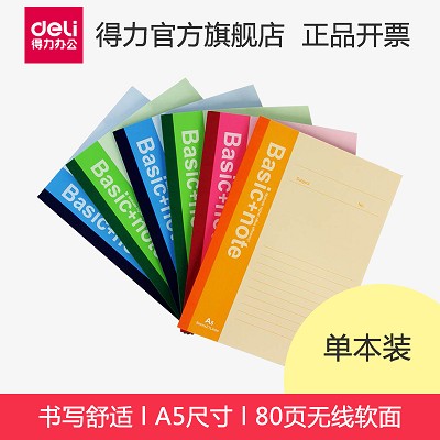 得力7654笔记本 A5软面抄日记本记事本练习本子 80页 办公学习用