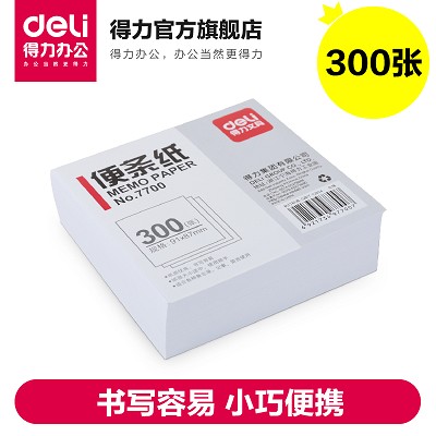 得力7700便条纸 便签本便签纸  留言纸 便利本91×87mm300张 白色