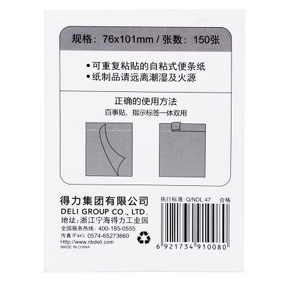 得力7150翻页百事贴便签纸N次贴便贴条便贴纸标签贴便条纸标签纸