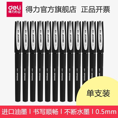 得力中性笔 S30磨砂商务签字中性笔 进口水笔碳素笔0.5mm 特价