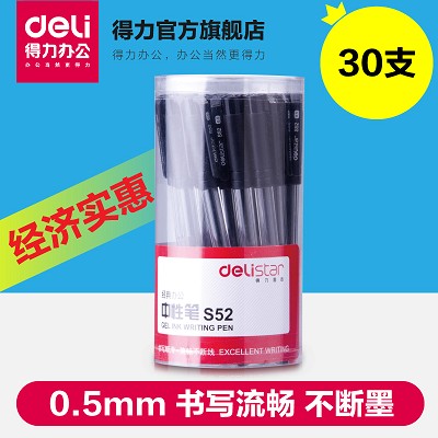 得力s52中性笔碳素笔水笔签字笔黑笔办公文具书写笔30支/桶包邮