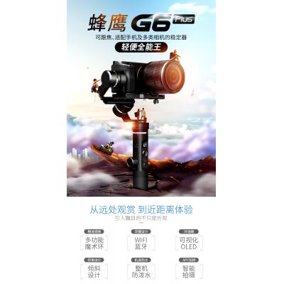 飞宇G6 PLUS 微单稳定器GOPRO视频录像G6P相机防抖三轴手持云台