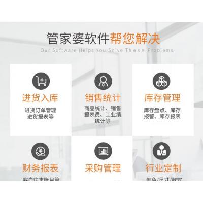 管家婆云ERP进销存系统软件 服装销售库存仓库财务管理收银网络版