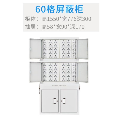 手机屏蔽柜会议室信号屏蔽存放保管柜 60格