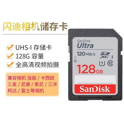 闪迪高速相机SD存储卡128G微单反数码摄像机U1内存储存卡120MB/S