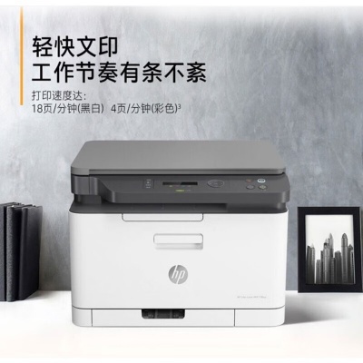 惠普（HP）178nw打印复印扫描